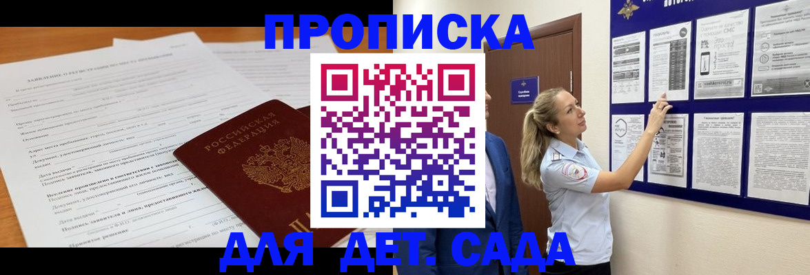 прописка для кредита в Георгиевске