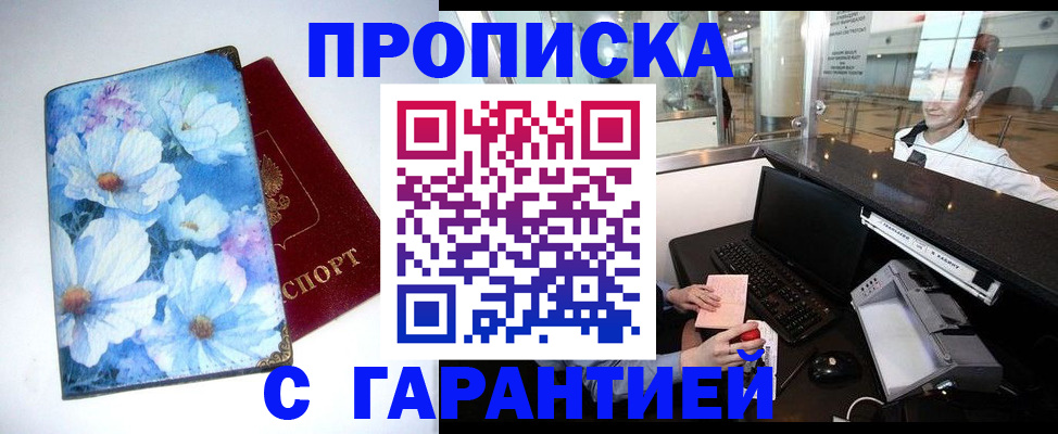 прописка для работы в Георгиевске