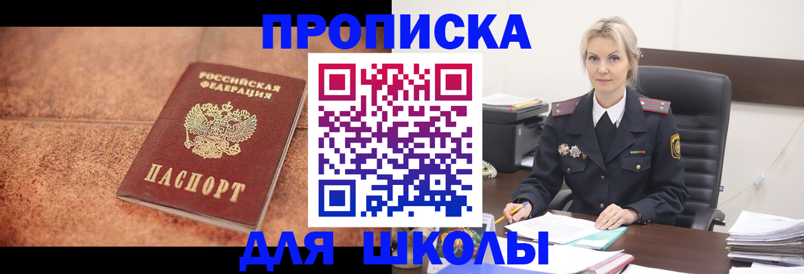 прописка для военкомата в Георгиевске
